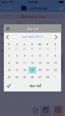 อีโววอลเล็ต : ปฏิทิน : ง่าย/เรียบ/สวย ไม่ยุ่งยาก