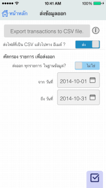 อีโววอลเล็ต : ส่งข้อมูลออก : สามารถ คัดรายการ เพื่อส่งข้อมูลออกไปเป็น ไฟล์ ชนิด CSV