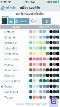 อีโววอลเล็ต : รูปแบบสีสัน (เฉพาะรุ่น พรีเมี่ยม ) : เปลี่ยนสี เปลี่ยนสไตล์ ให้เป็นตัวคุณ.